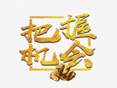 東晟密封:貨如輪轉、喜迎客戶;
